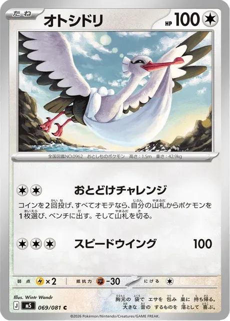 Carte Pokémon Lestombaile 069, extension Abyss Eye (japonais)