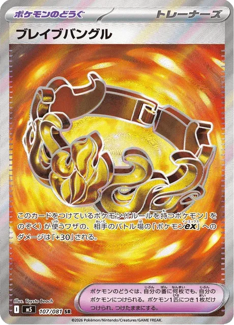 Carte Pokémon Bracelet Vaillant 107, extension Abyss Eye (japonais)