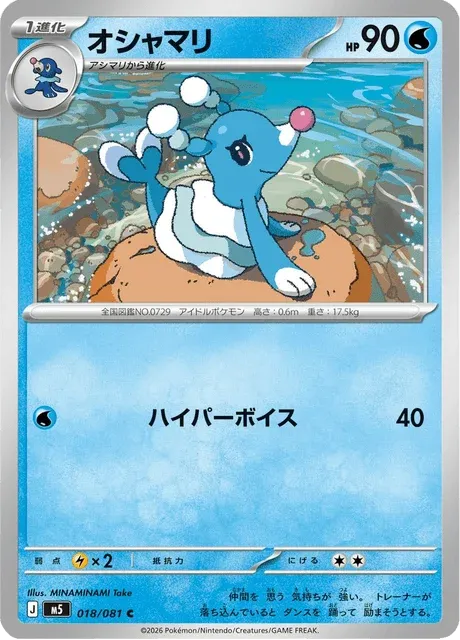 Carte Pokémon Otarlette 018, extension Abyss Eye (japonais)