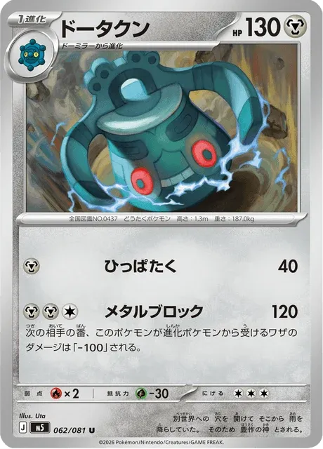 Carte Pokémon Archéodong 062, extension Abyss Eye (japonais)