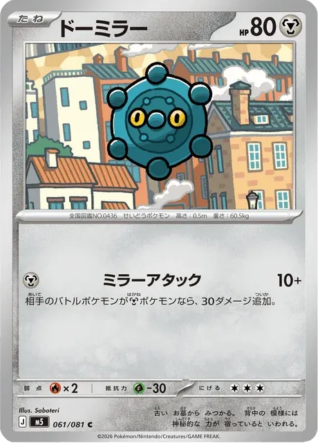 Carte Pokémon Archéomire 061, extension Abyss Eye (japonais)