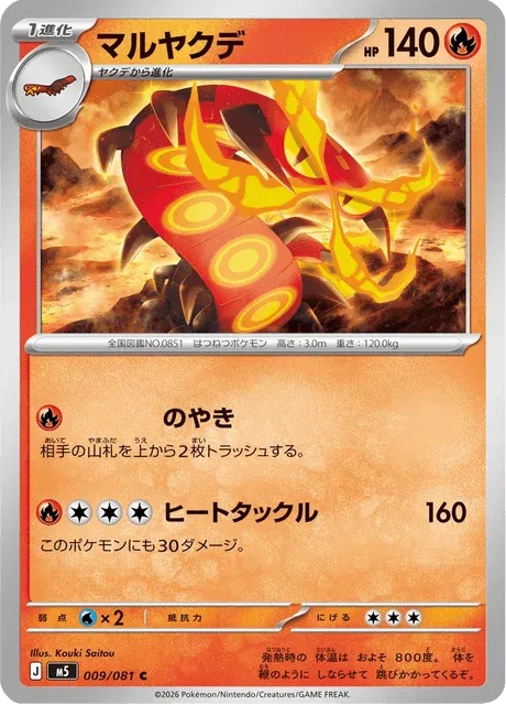 Carte Pokémon Scolocendre 009, extension Abyss Eye (japonais)