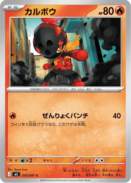 Carte Pokémon Charbambin 010, extension Abyss Eye (japonais)