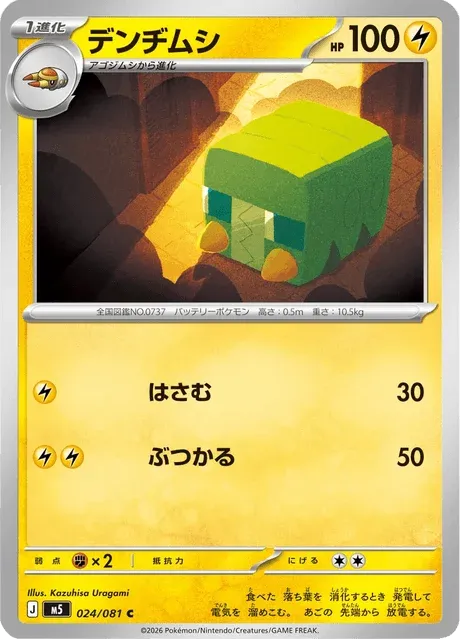 Carte Pokémon Chrysapile 024, extension Abyss Eye (japonais)