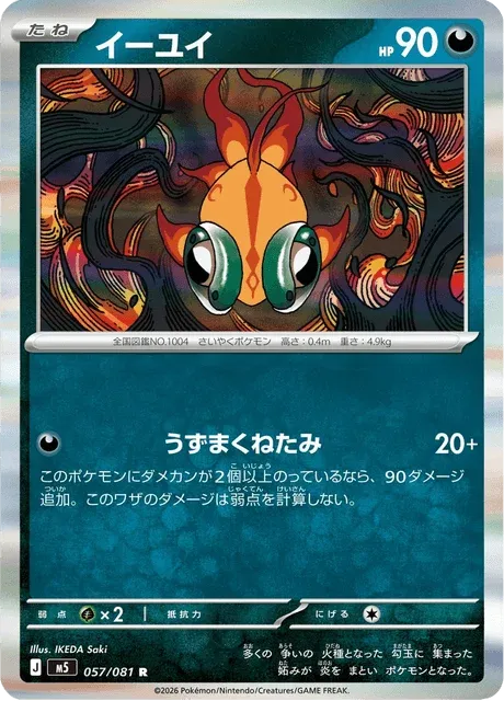 Carte Pokémon Yuyu 057, extension Abyss Eye (japonais)