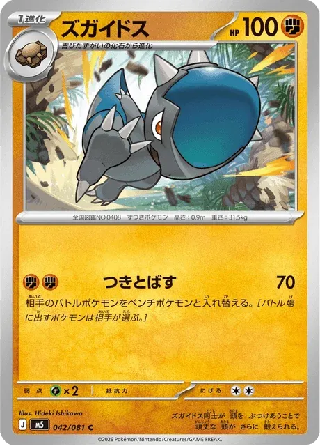 Carte Pokémon Kranidos 042, extension Abyss Eye (japonais)
