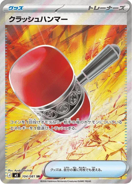 Carte Pokémon Maillet Écrasant 104, extension Abyss Eye (japonais)