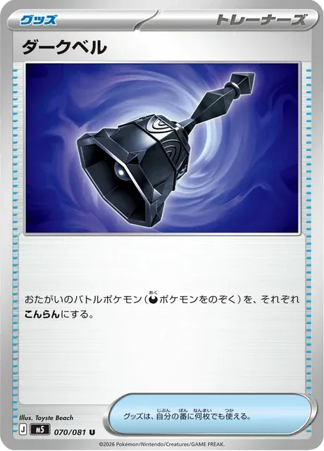 Carte Pokémon Cloche Ténébreuse 070, extension Abyss Eye (japonais)
