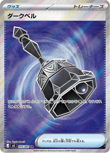 Carte Pokémon Cloche Ténébreuse 105, extension Abyss Eye (japonais)