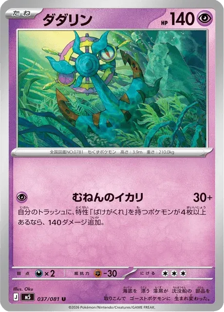 Carte Pokémon Sinistrail 037, extension Abyss Eye (japonais)