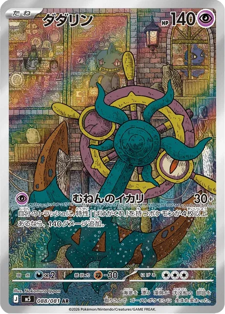 Carte Pokémon Sinistrail 088, extension Abyss Eye (japonais)