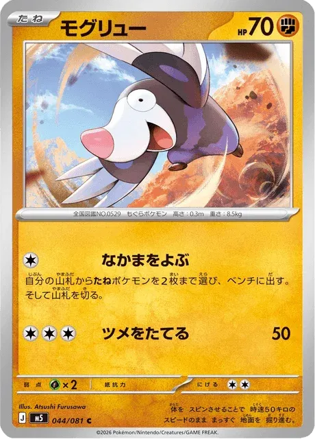 Carte Pokémon Rototaupe 044, extension Abyss Eye (japonais)