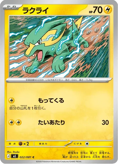 Carte Pokémon Dynavolt 022, extension Abyss Eye (japonais)