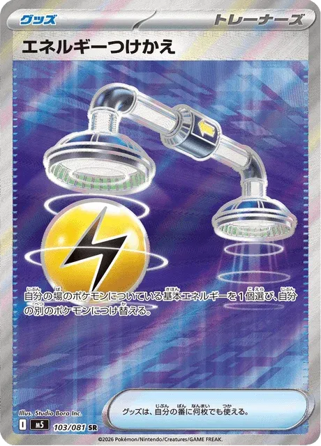 Carte Pokémon Échange d’Énergie 103, extension Abyss Eye (japonais)