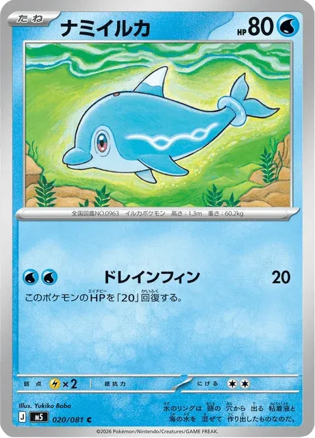 Carte Pokémon Dofin 020, extension Abyss Eye (japonais)