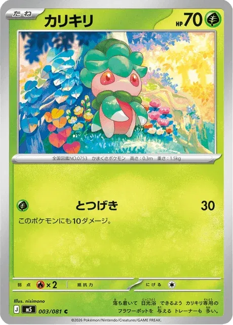Carte Pokémon Mimantis 003, extension Abyss Eye (japonais)