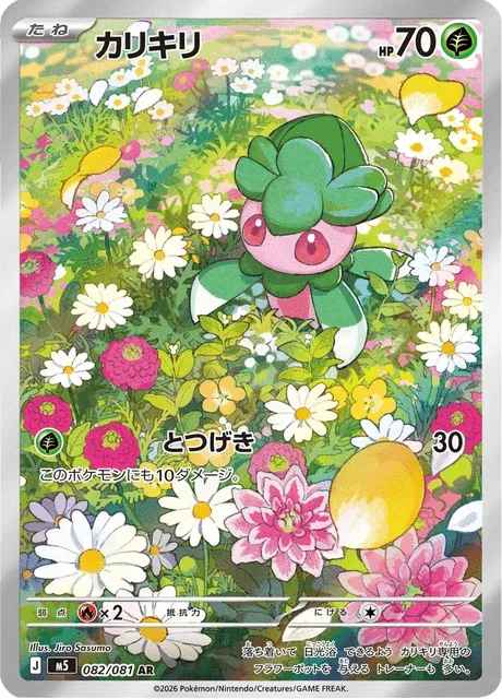 Carte Pokémon Mimantis 082, extension Abyss Eye (japonais)