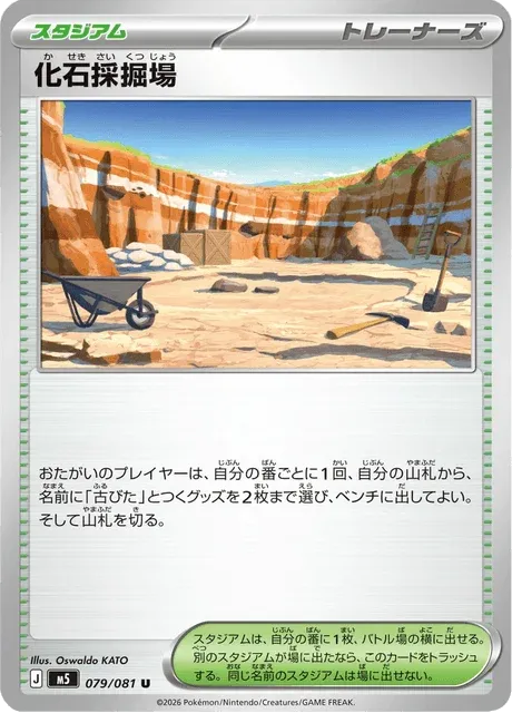 Carte Pokémon Fossil Excavation Site 079, extension Abyss Eye (japonais)