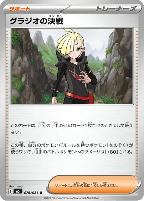 Carte Pokémon Combat Final de Gladio 076, extension Abyss Eye (japonais)