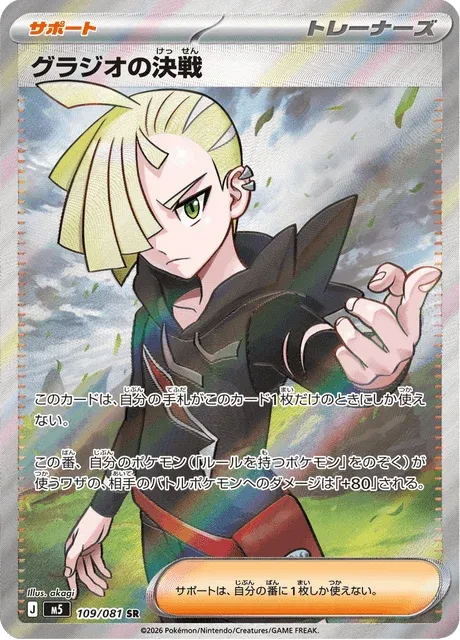 Carte Pokémon Combat Final de Gladio 109, extension Abyss Eye (japonais)