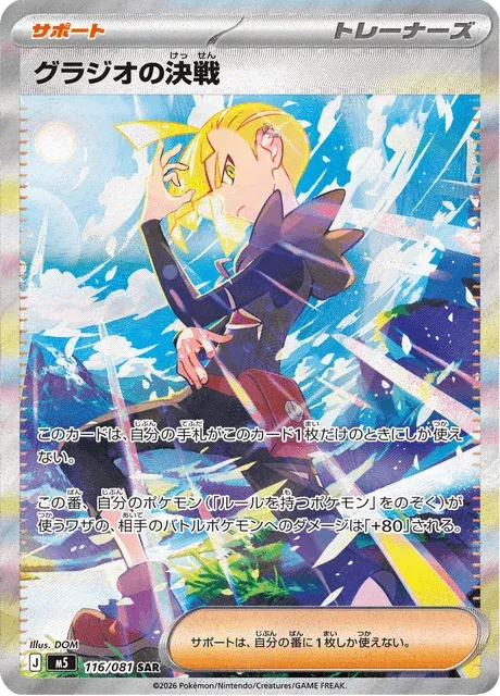 Carte Pokémon Combat Final de Gladio 116, extension Abyss Eye (japonais)