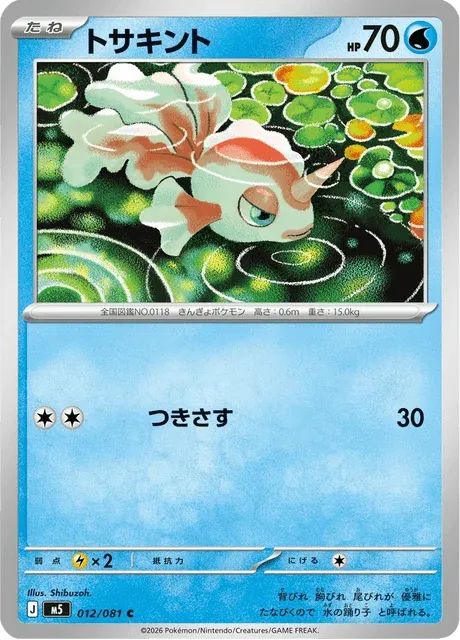 Carte Pokémon Poissirène 012, extension Abyss Eye (japonais)