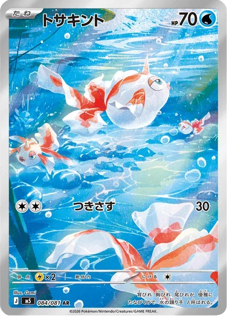Carte Pokémon Poissirène 084, extension Abyss Eye (japonais)