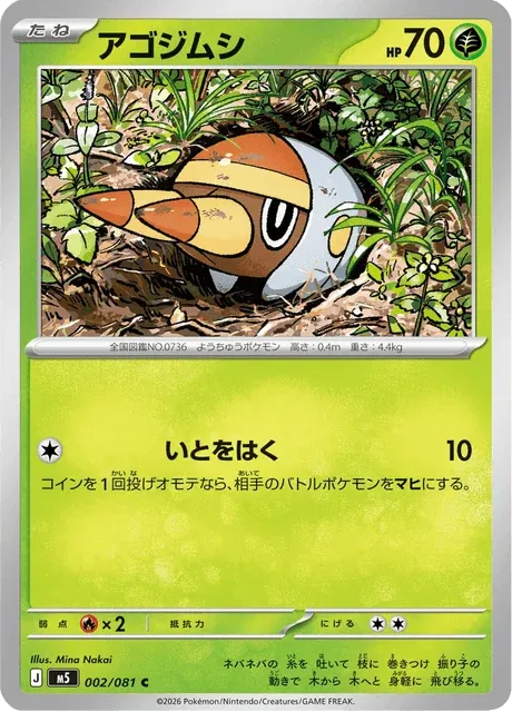Carte Pokémon Larvibule 002, extension Abyss Eye (japonais)