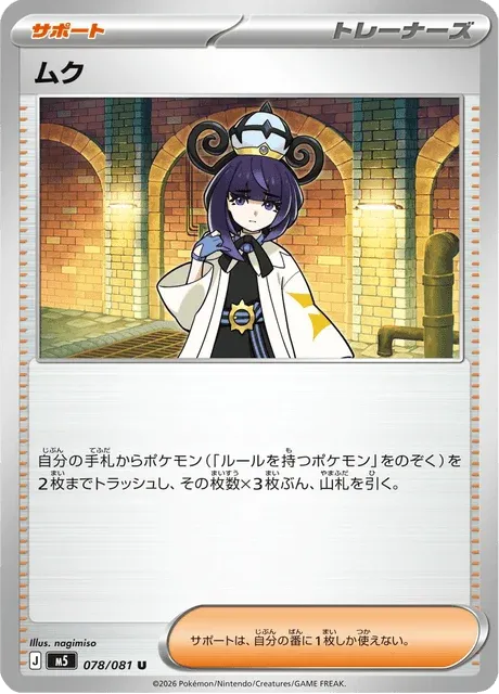 Carte Pokémon Albia 078, extension Abyss Eye (japonais)