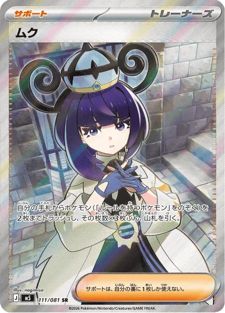 Carte Pokémon Albia 111, extension Abyss Eye (japonais)
