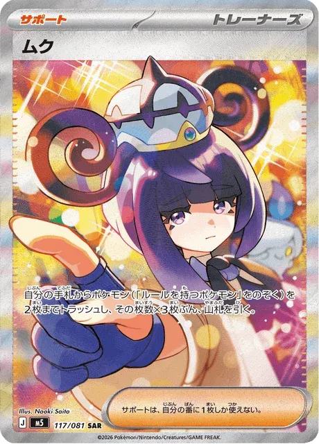 Carte Pokémon Albia 117, extension Abyss Eye (japonais)