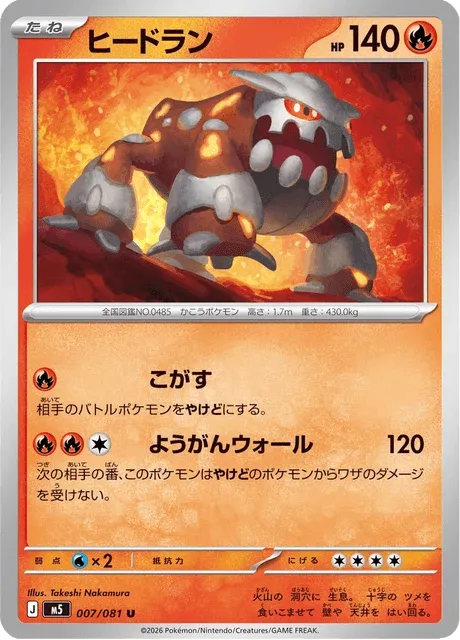 Carte Pokémon Heatran 007, extension Abyss Eye (japonais)