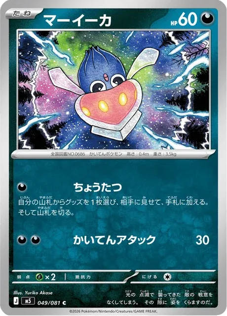 Carte Pokémon Sepiatop 049, extension Abyss Eye (japonais)