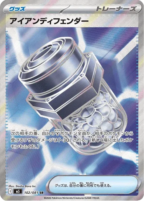 Carte Pokémon Défense de Fer 102, extension Abyss Eye (japonais)