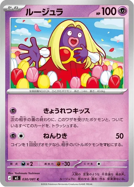 Carte Pokémon Lippoutou 030, extension Abyss Eye (japonais)