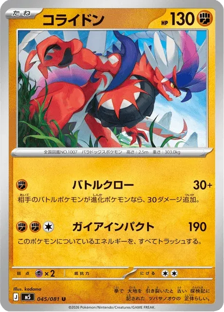Carte Pokémon Koraidon 045, extension Abyss Eye (japonais)