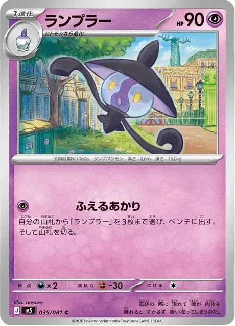 Carte Pokémon Mélancolux 035, extension Abyss Eye (japonais)