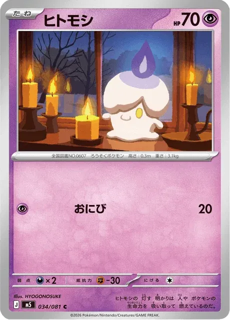 Carte Pokémon Funécire 034, extension Abyss Eye (japonais)