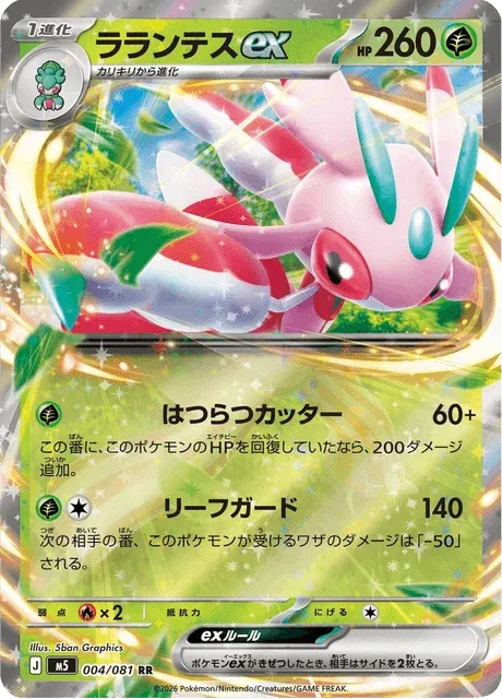 Carte Pokémon Floramantis-ex 004, extension Abyss Eye (japonais)