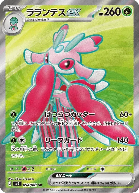 Carte Pokémon Floramantis-ex 094, extension Abyss Eye (japonais)