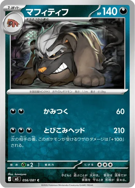 Carte Pokémon Dogrino 056, extension Abyss Eye (japonais)