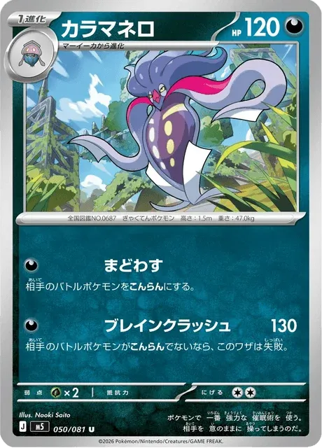 Carte Pokémon Sepiatroce 050, extension Abyss Eye (japonais)