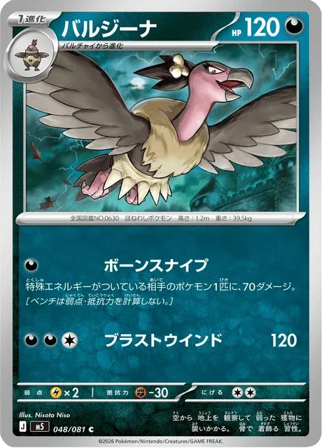 Carte Pokémon Vaututrice 048, extension Abyss Eye (japonais)