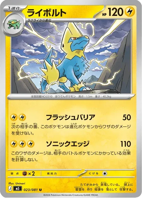 Carte Pokémon Élecsprint 023, extension Abyss Eye (japonais)