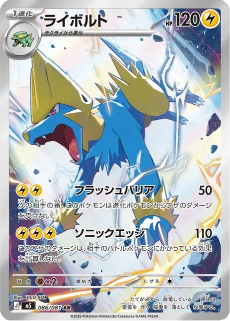 Carte Pokémon Élecsprint 086, extension Abyss Eye (japonais)