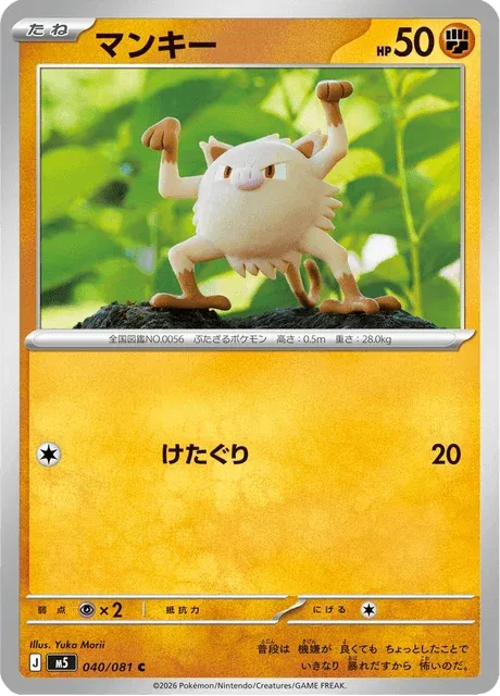 Carte Pokémon Férosinge 040, extension Abyss Eye (japonais)