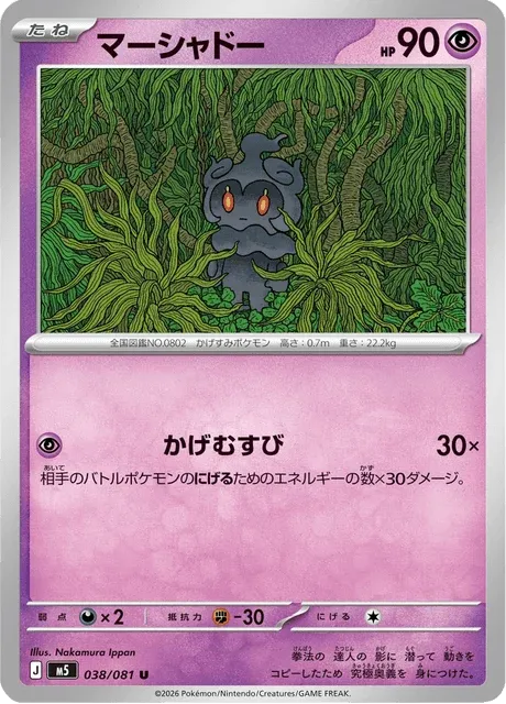 Carte Pokémon Marshadow 038, extension Abyss Eye (japonais)