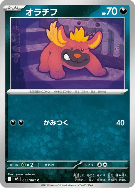 Carte Pokémon Grondogue 055, extension Abyss Eye (japonais)