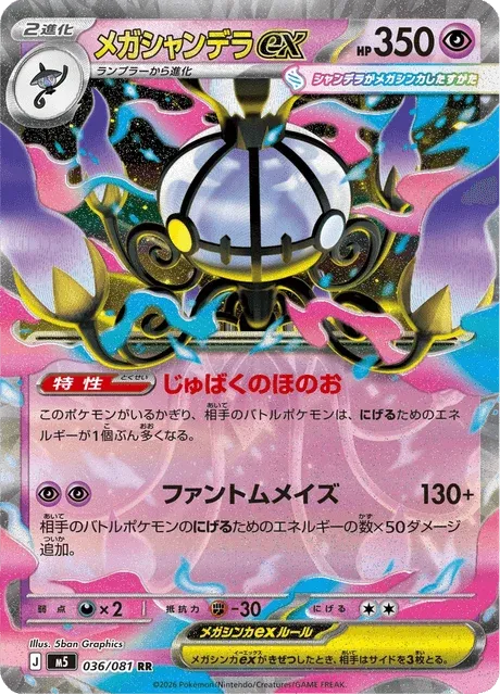 Carte Pokémon Méga-Lugulabre-ex 036, extension Abyss Eye (japonais)