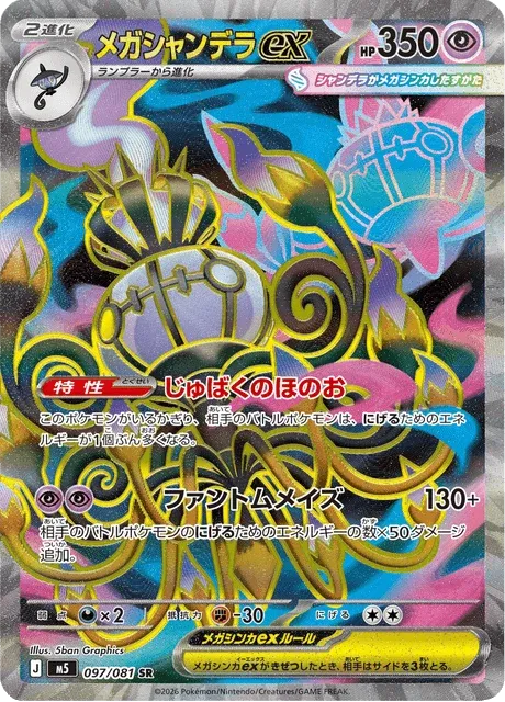 Carte Pokémon Méga-Lugulabre-ex 097, extension Abyss Eye (japonais)